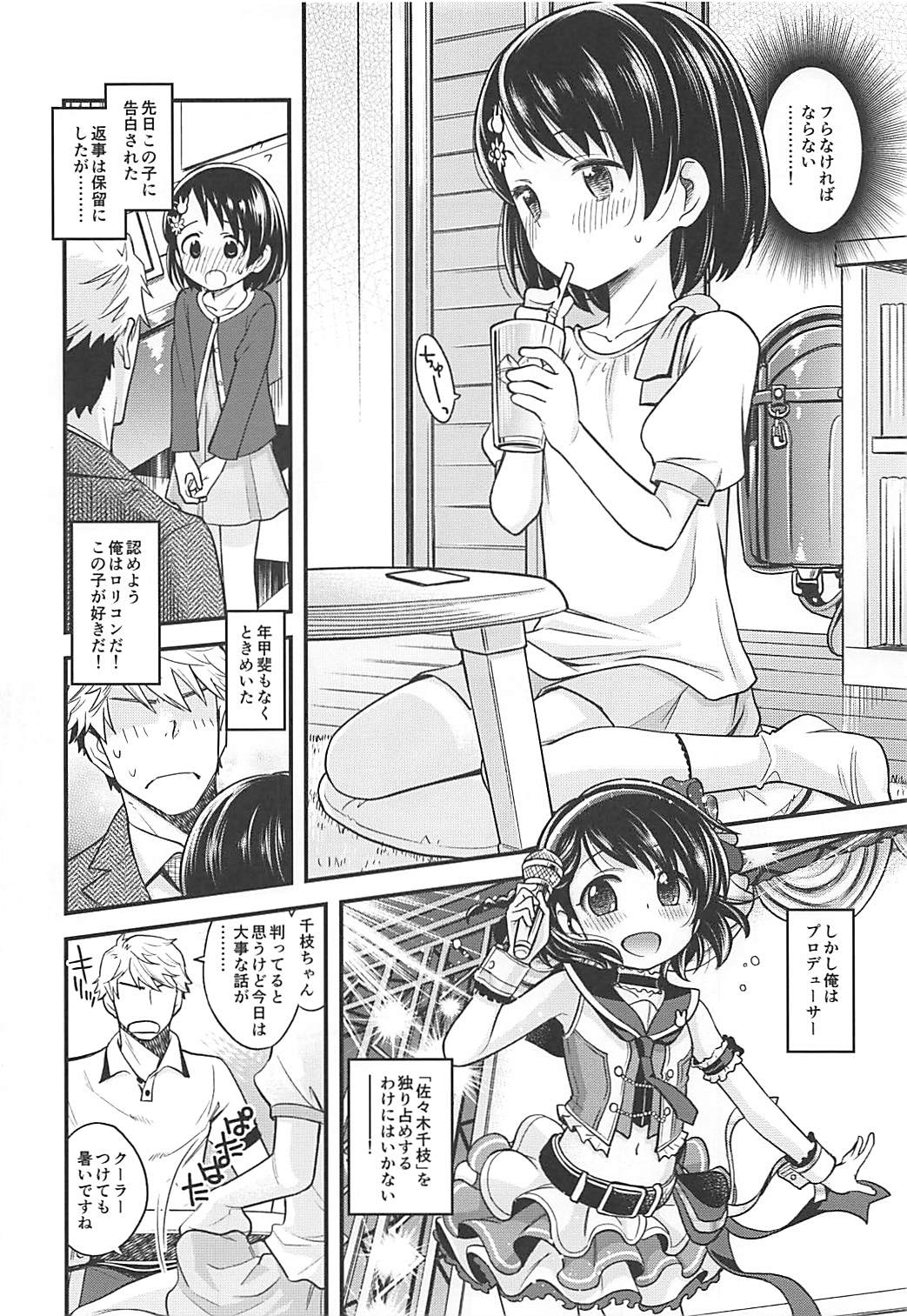 (C94) [Ezokuroten (Miyanogi Jiji)] Warui Ko Chie-chan (THE IDOLM@STER CINDERELLA GIRLS) page 3 full