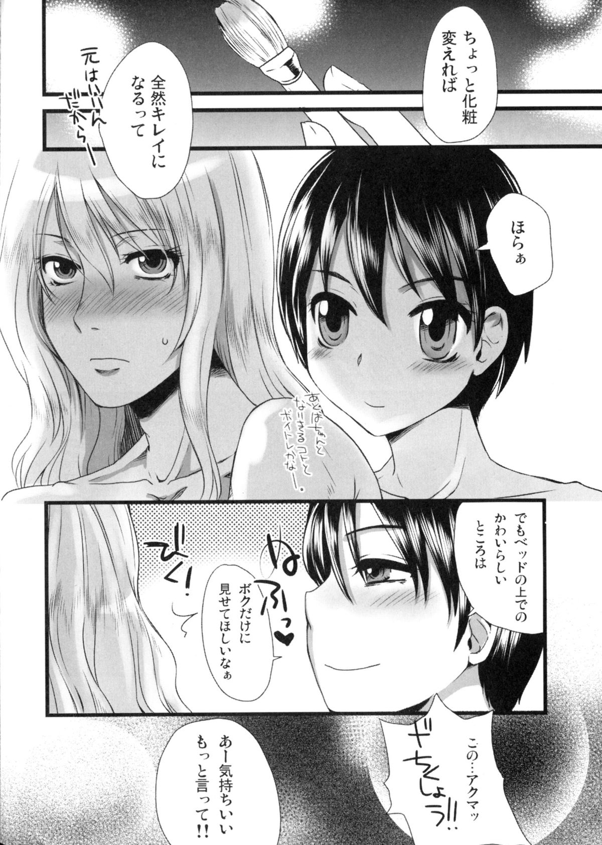 (Futaket 11.5) [Sarurururu (Doru Riheko)] Otokomesu page 43 full