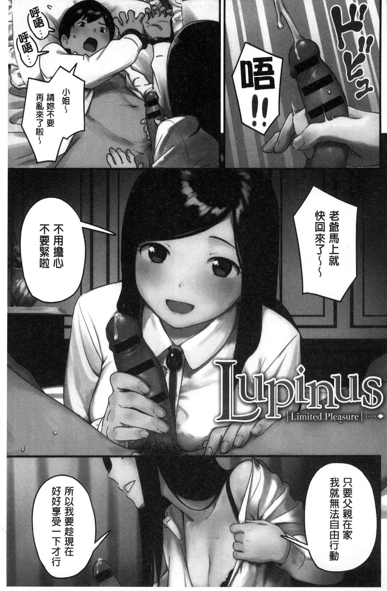 [Sagano Yuuji] Iroduki Otome [Chinese] page 15 full