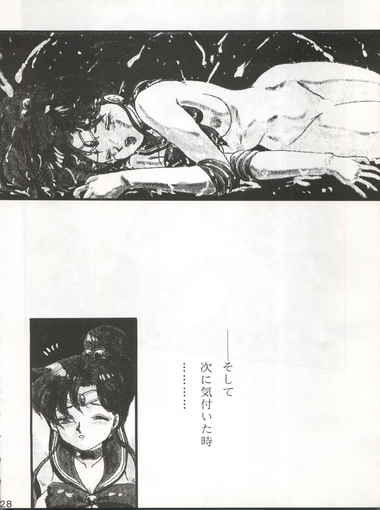 (C45) [Moriman Shoten (Various)] Katze 7 Joukan (Bishoujo Senshi Sailor Moon) page 29 full