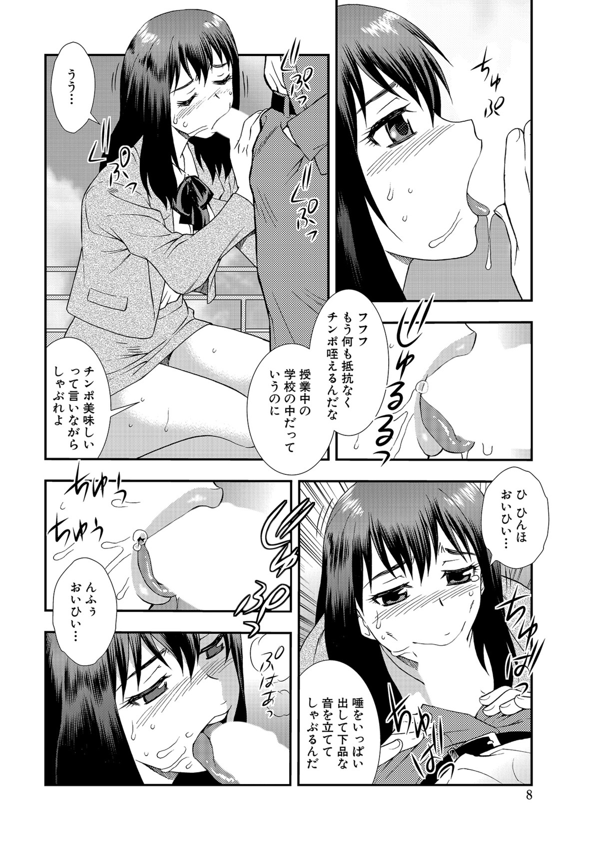 [Shinozaki Rei] Onna Kyoushi Chijoku no Kusari 2 [Digital] page 8 full