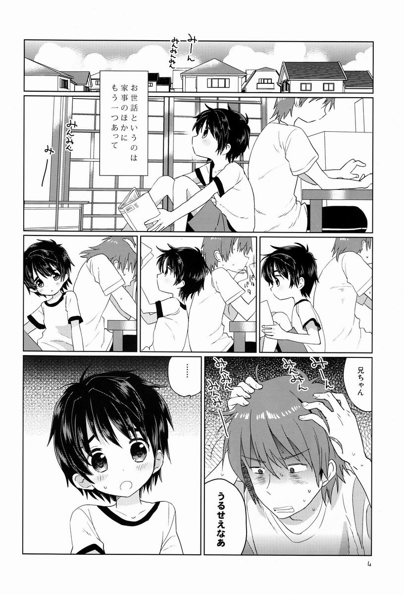 [Catcher In The Rye (Kurokawa Juso)] Onboro sou Monogatari page 5 full