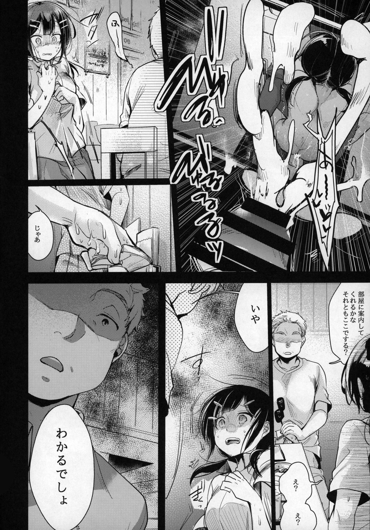 [TWILIGHT DUSK (Aya)] Tsutomesaki no Musume-san o Oishiku Itadaku Hon Teishoukuya Hen page 13 full