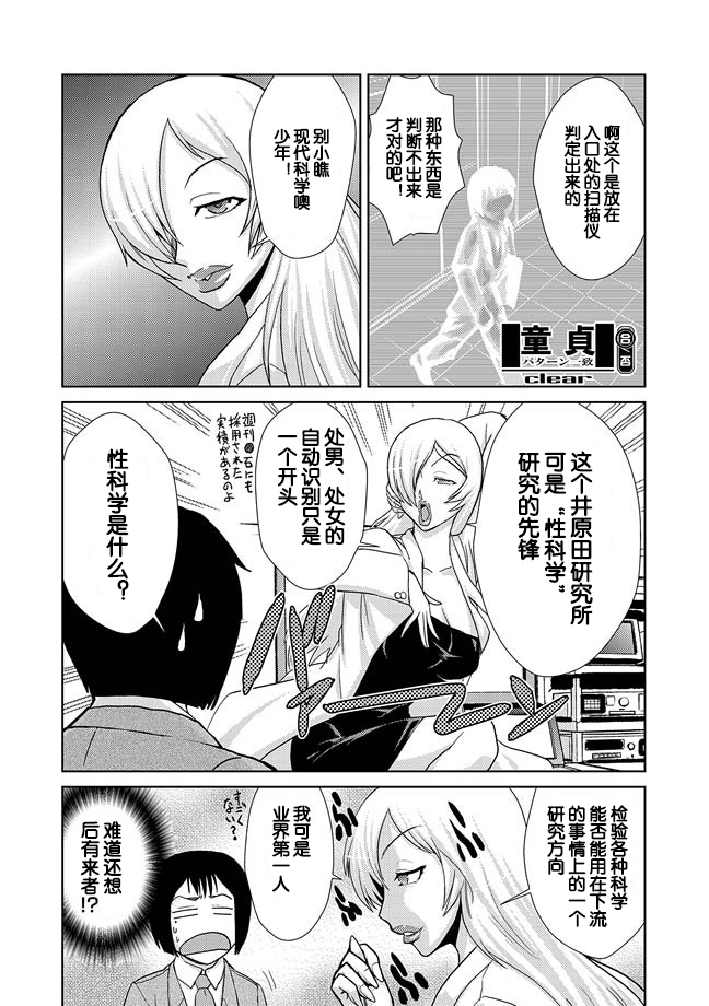 [Kakashi Asahiro] Hakase no Ijou na Yokujou (COMIC Situation Play Vol. 14) [chinese] [Digital] page 5 full