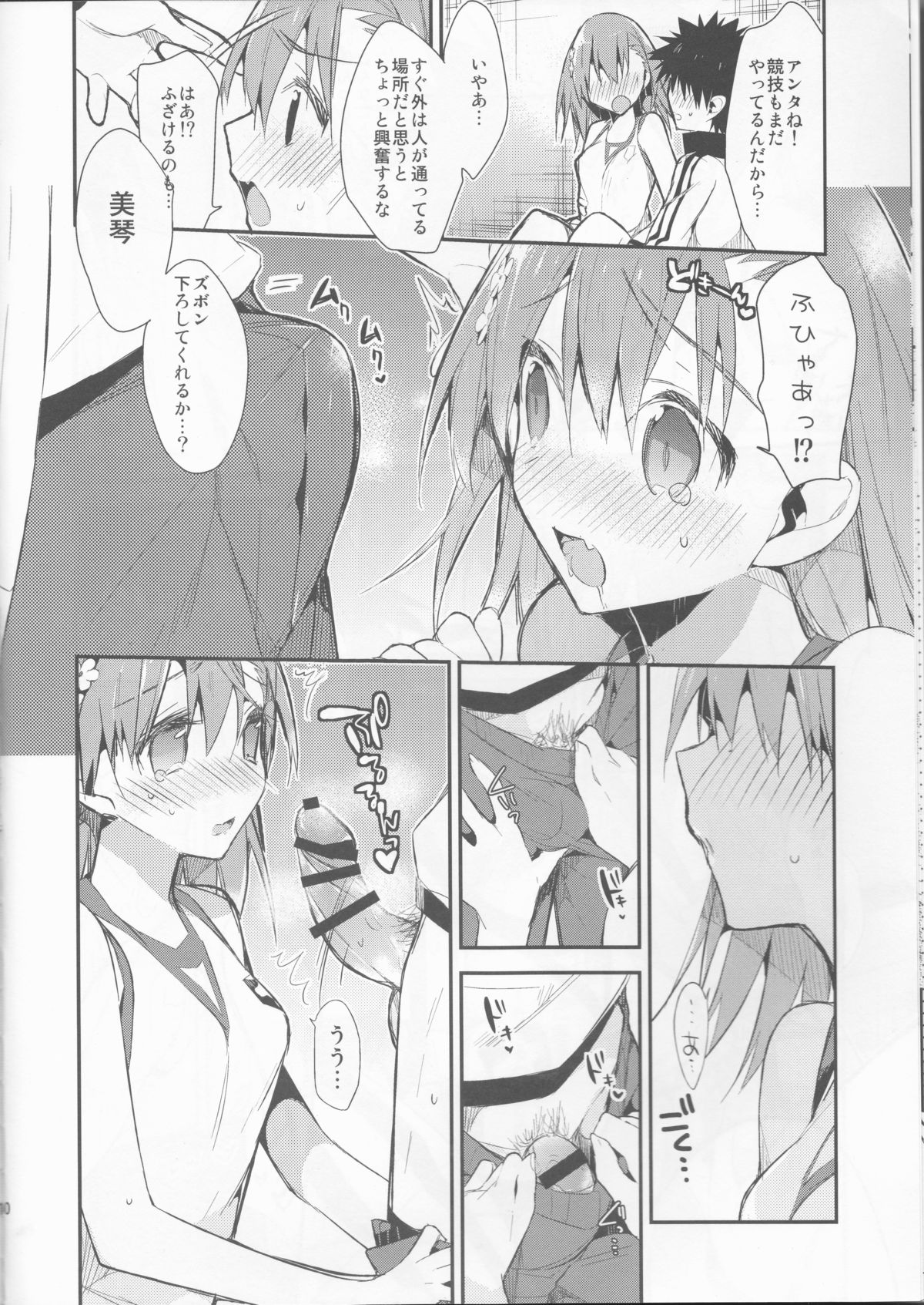 (C86) [atSD (Tsuneyoshi)] Mikoto to. 7 (Toaru Majutsu no Index) page 10 full