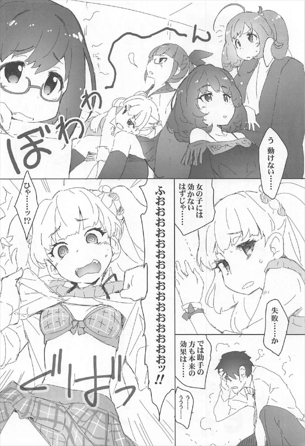 (C92) [Heart Manju Mania (Akata Izuki, Matsumori Shou)] EroYoro? 5 (THE IDOLM@STER CINDERELLA GIRLS) page 5 full