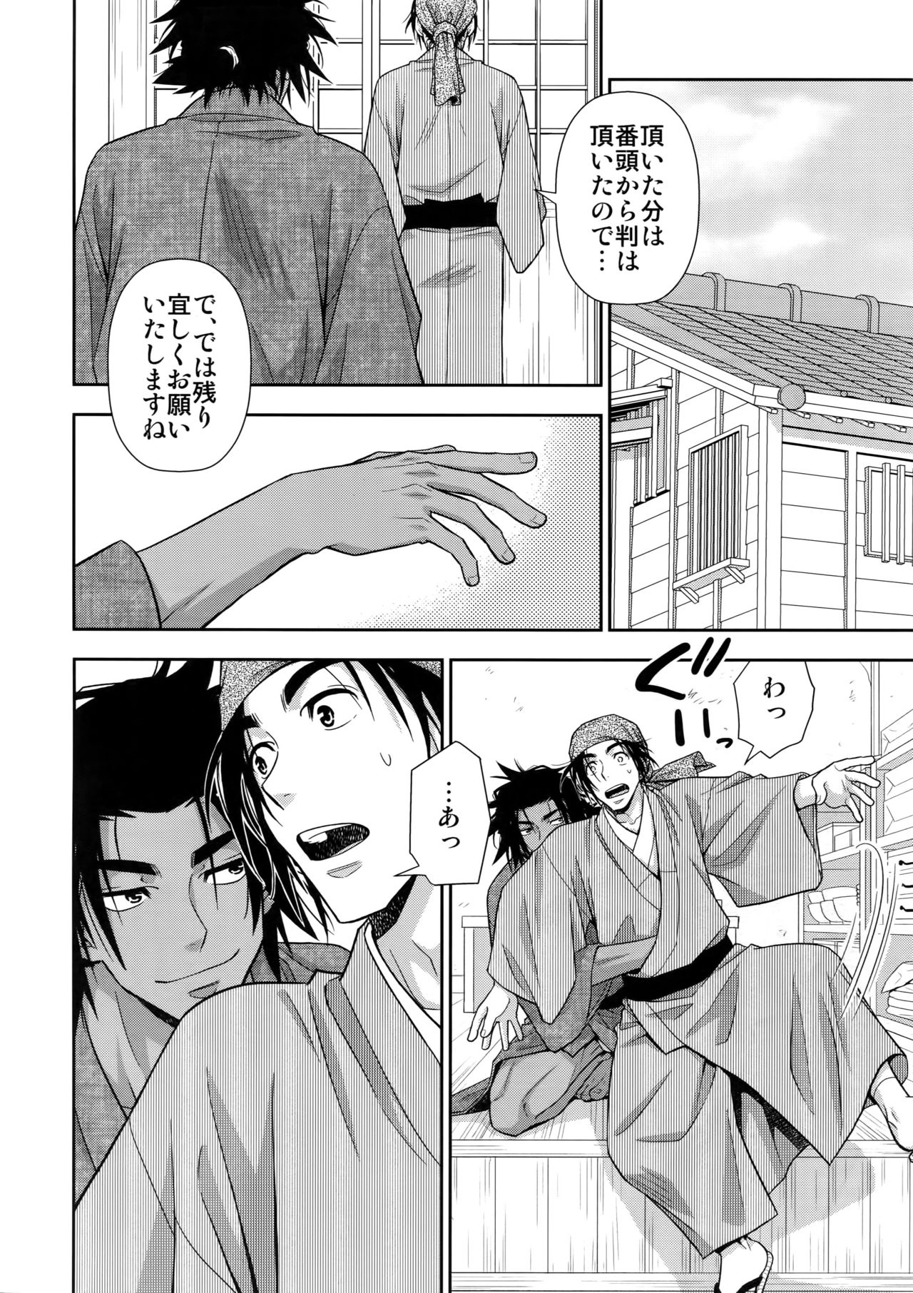 (C93) [Kasshoku Waisei (YANAGI)] Nikuhitsu Ukiyo mo Ouke Itashimasu page 23 full