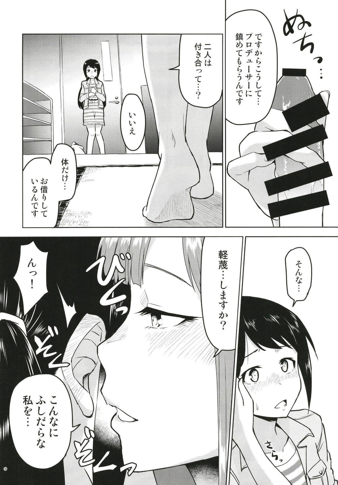 (C93) [Zabuton Makura (Nakai)] Anoko ni Naisho no Uchiawase (THE IDOLM@STER CINDERELLA GIRLS) page 7 full