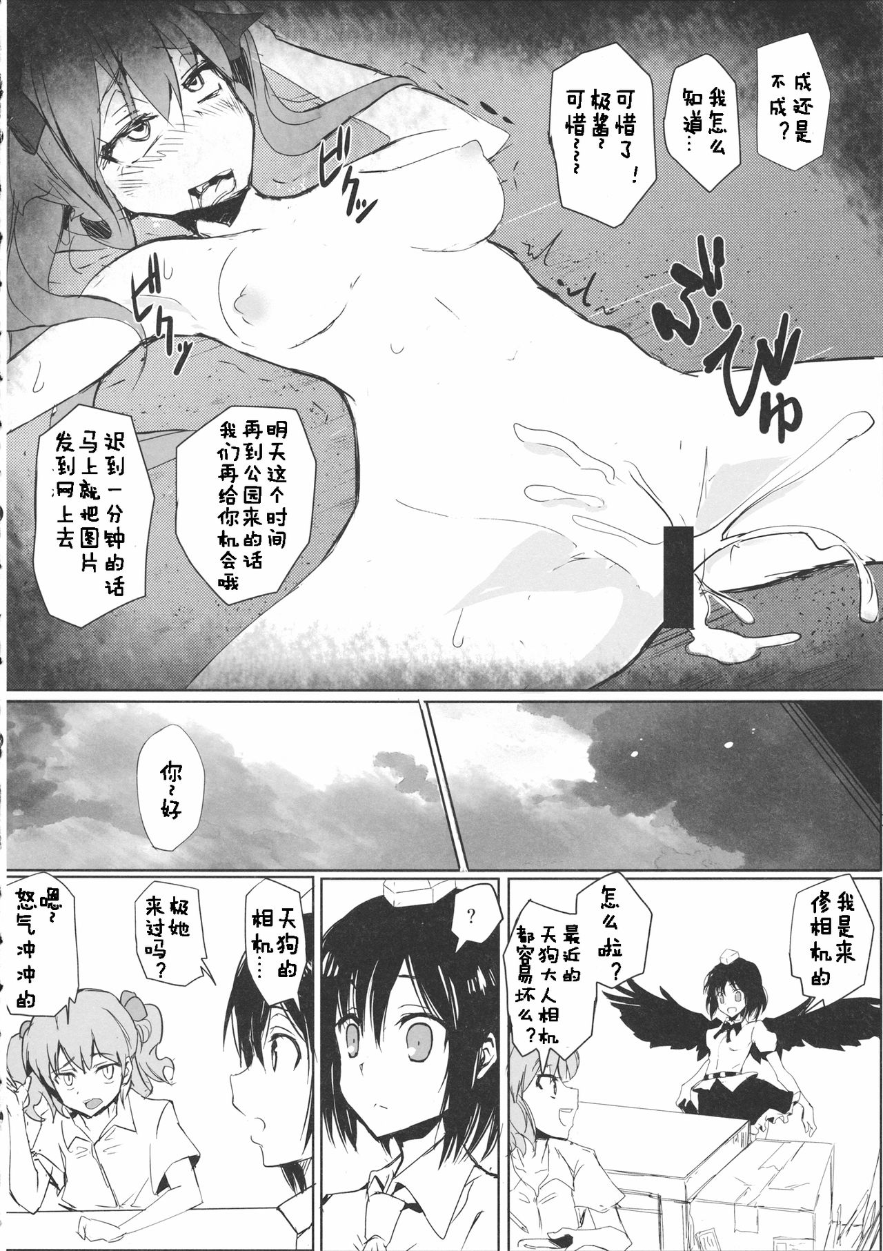 (C87) [Yatsugami Ryouriten (Yatsugami Tenchou)] Hatate-chan no Arbeit (Touhou Project) [Chinese] [佳奈助汉化] page 23 full