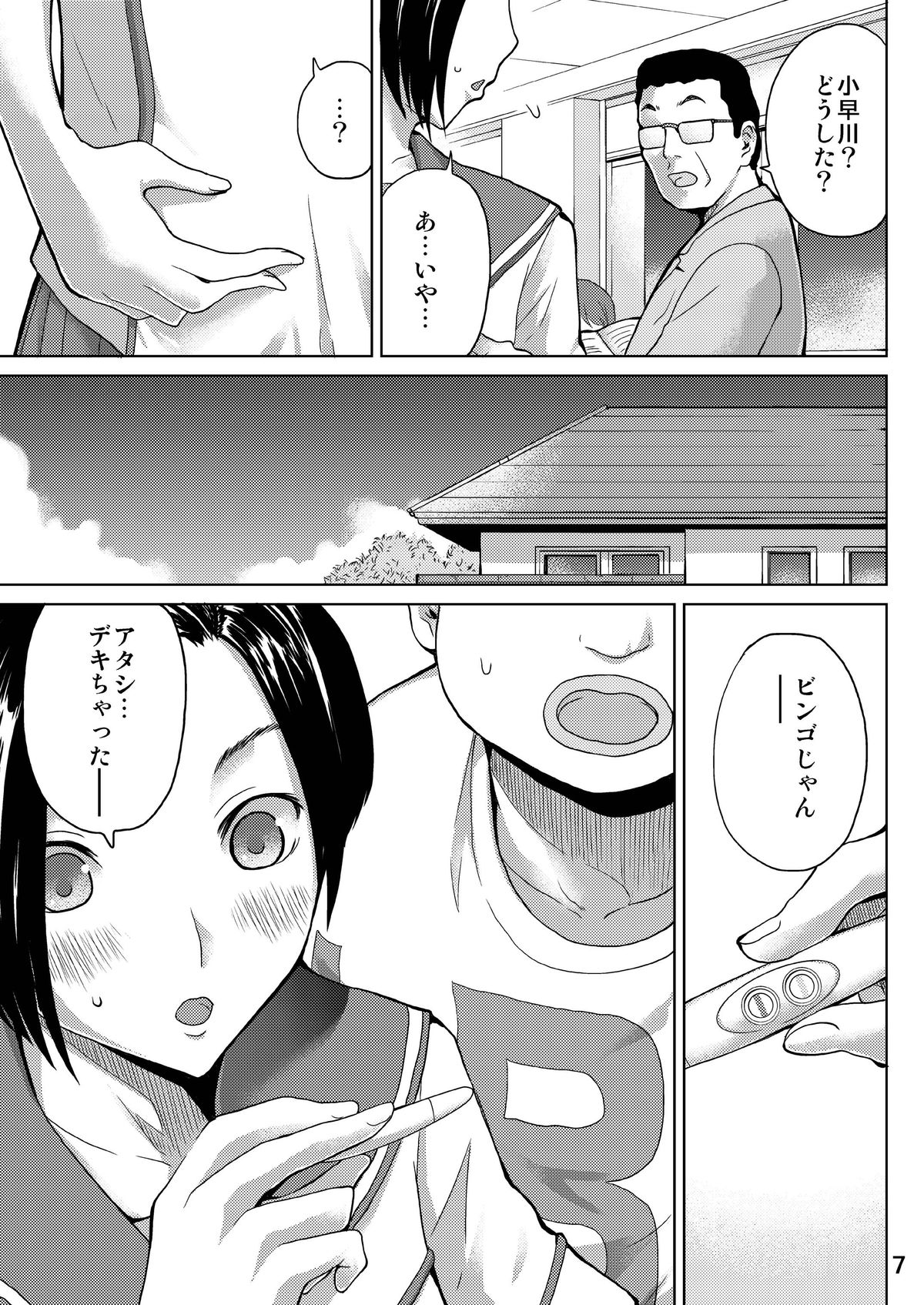 [MISAKIX MEGAMIX (Misakitou)] LOVEPREG 2 (Love Plus) [Digital] page 7 full