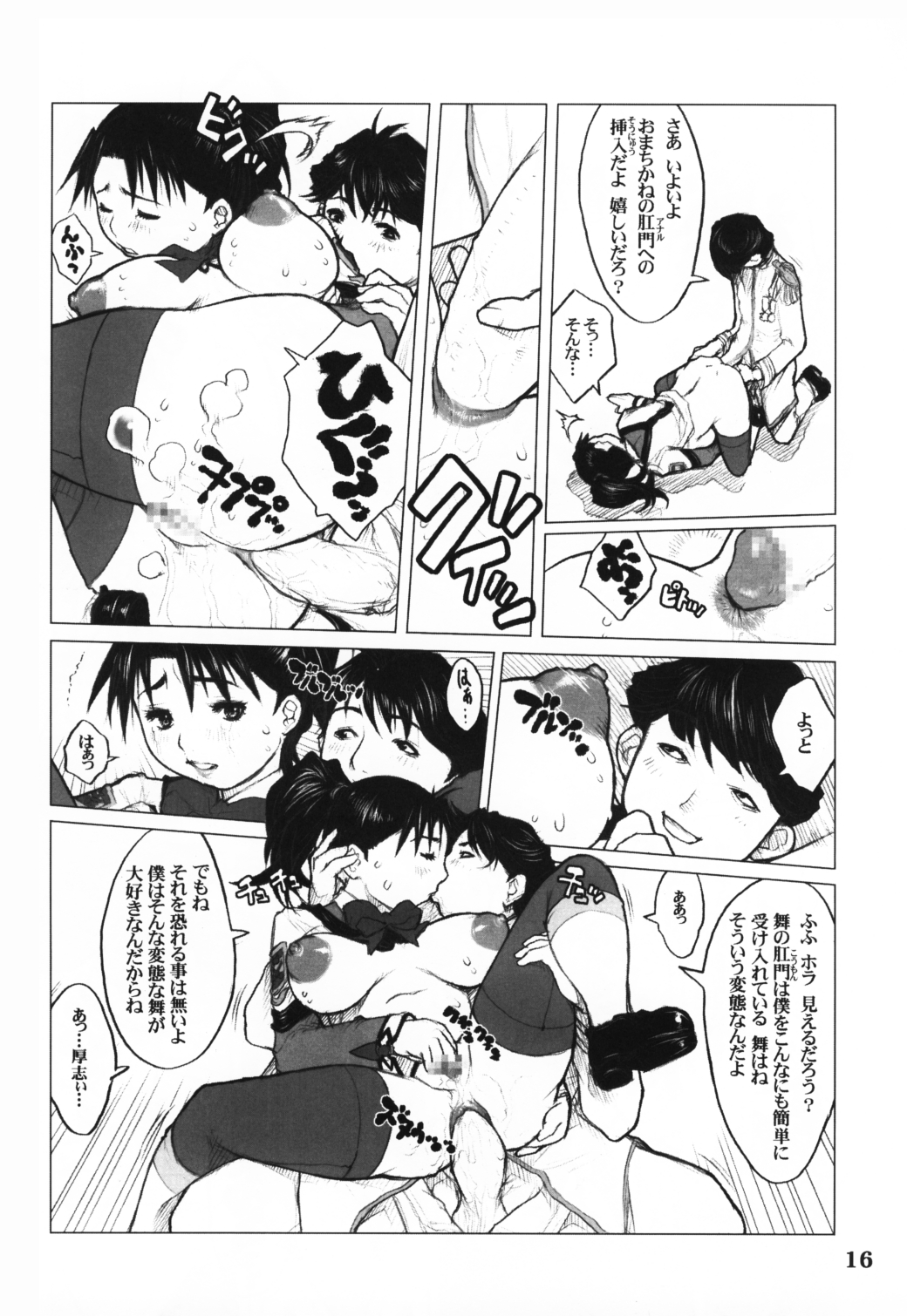 (CR33) [DangerouS ThoughtS (Kiken Shisou)] GPM MaD ArtistS (Gunparade March) page 15 full
