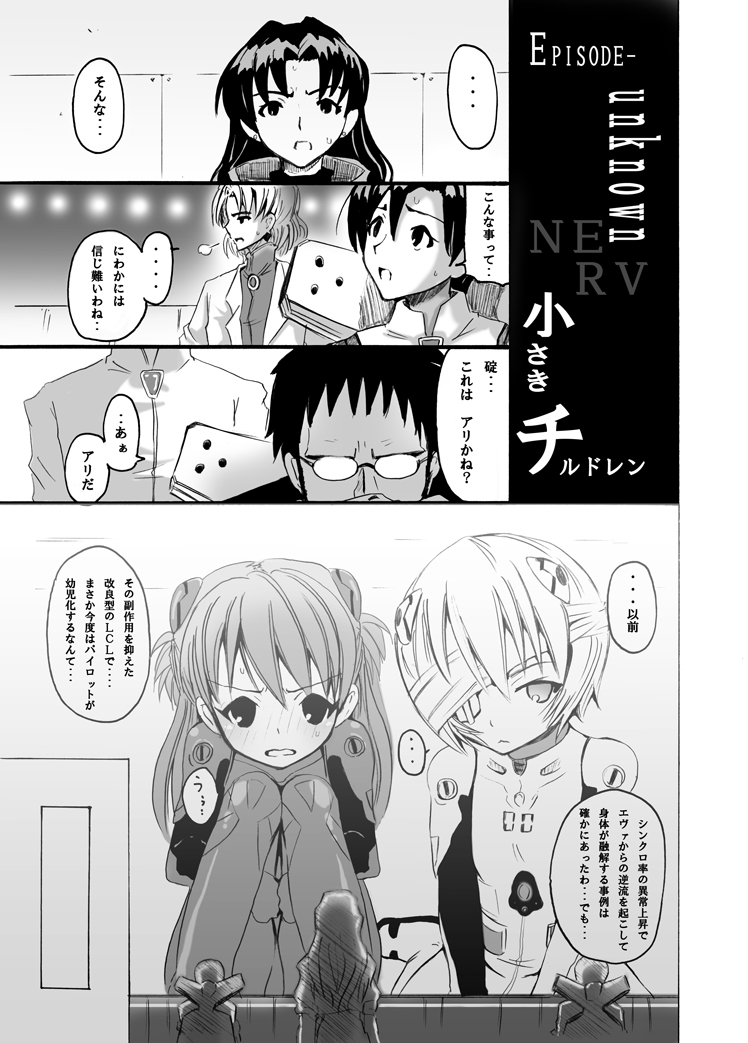 [Nagi Web, Nounai Kanojo (Kishiri Toworu, Shiba)] EVA no Toriko (Neon Genesis Evangelion) page 4 full