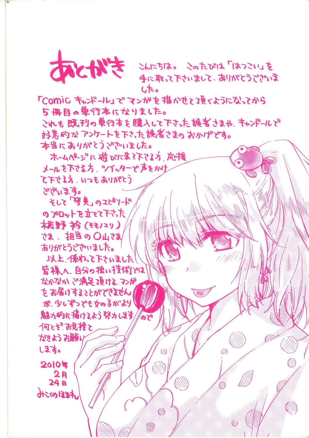 [Mikokuno Homare] Hatsukoi -one's first love- page 183 full