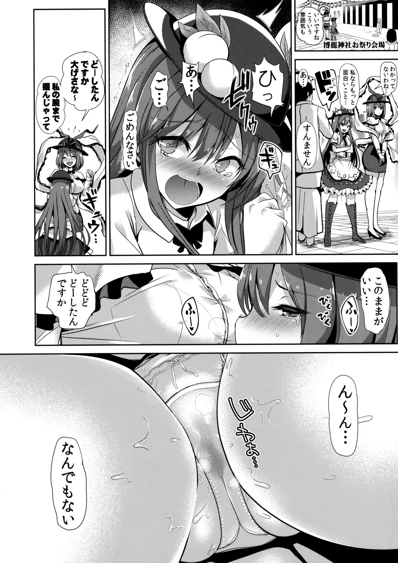 (C92) [Haitokukan (Haitokukan)] Touhou Lynch 2 Hinanai Tenshi Namaiki na Tenshi-chan ni Oshioki (Touhou Project) page 17 full