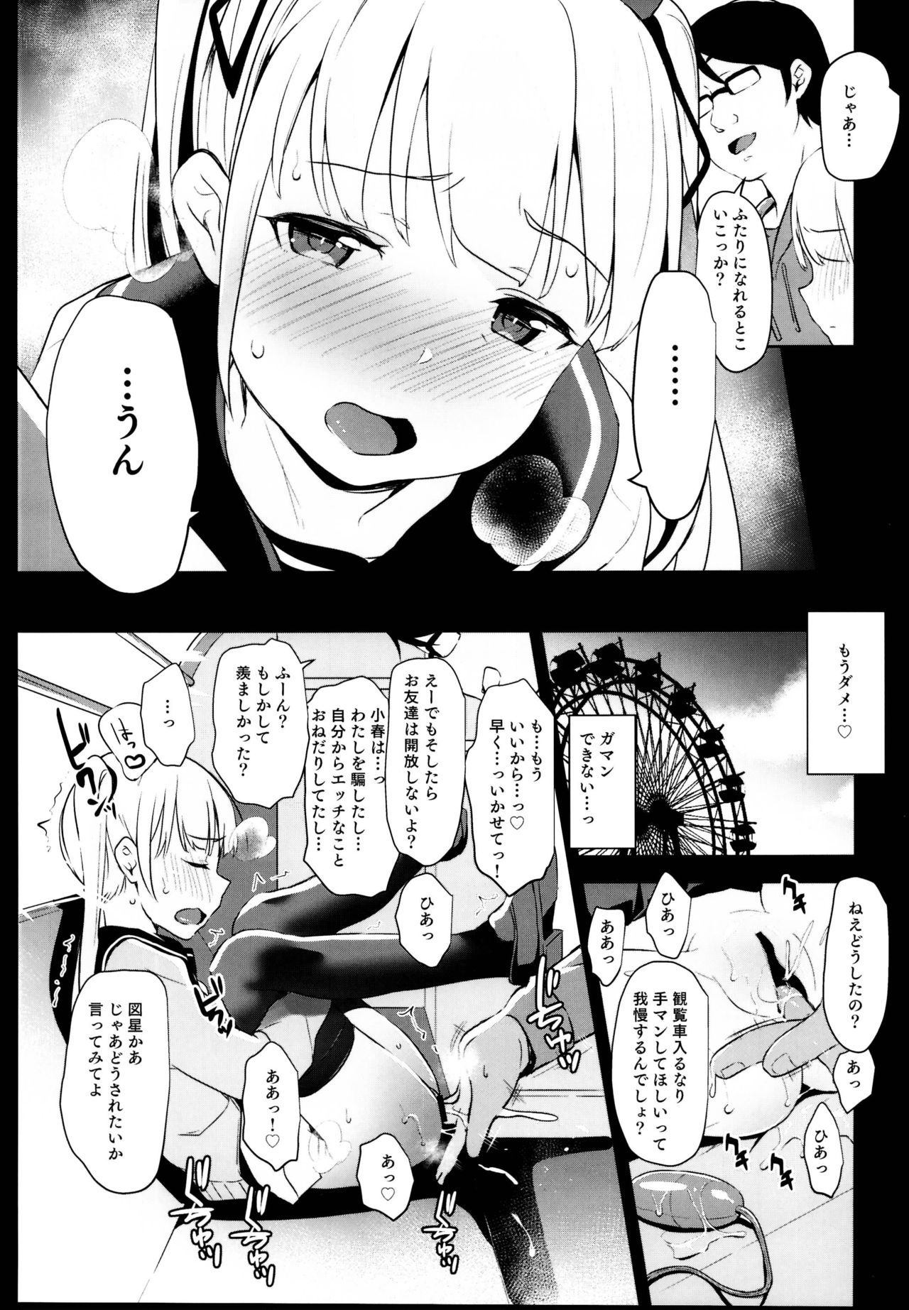 (C95) [Little Hopper with H (Hashibiro Kou)] Rachirare Shoujo wa, Manga no Naka de __. Chinatsu Hen page 15 full