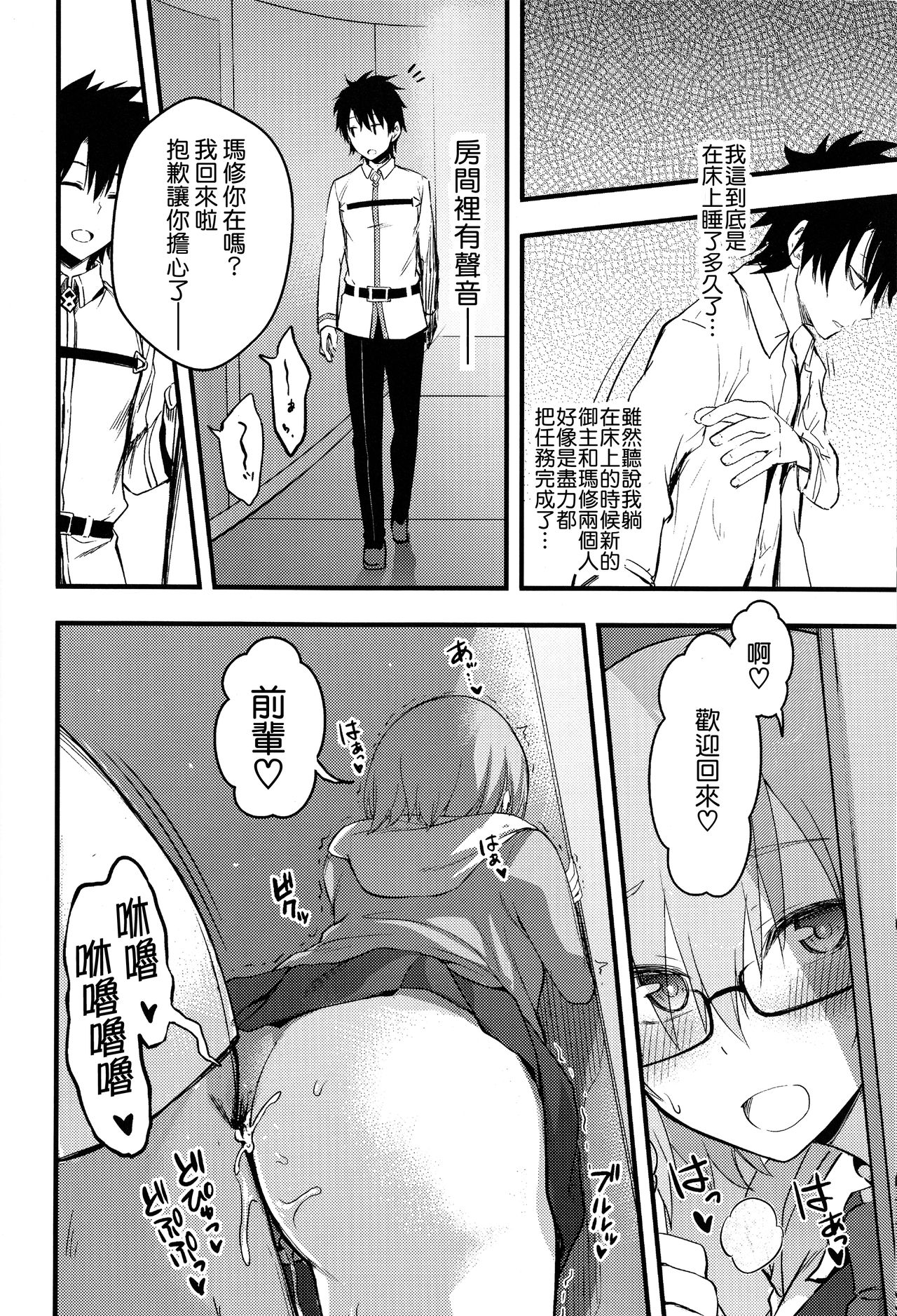 (C92) [Ijimaya (Ijima Yuu)] Senpai no Inai Tokuiten (Fate/Grand Order) [Chinese] [无毒汉化组] page 30 full