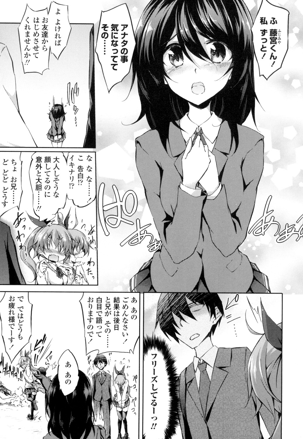 [Amano Chiharu] Renai Kikan no Meltdown - Meltdown of Love Organ [Digital] page 168 full