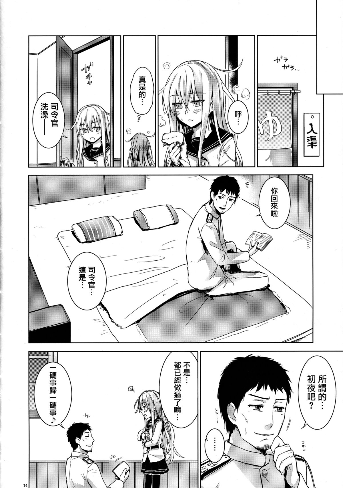 (C86) [infinity line (Misato Nana)] Verniy to Kakko Kari (Kantai Collection -KanColle-) [Chinese] [无毒汉化组] page 13 full