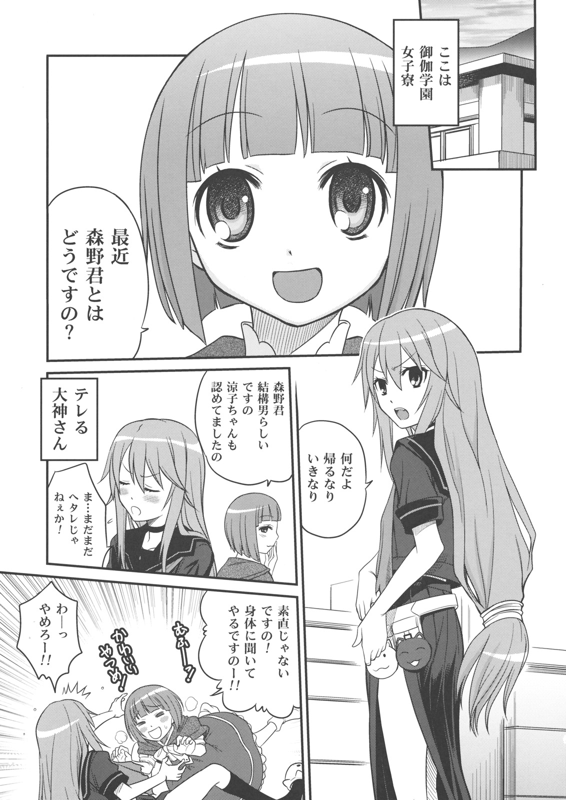 (C78) [Studio Tar! (Kyouichirou)] Ookami-san to Akuma no DokuDoku Ringo!! (Ookami-san to Shichinin no Nakama-tachi) page 2 full