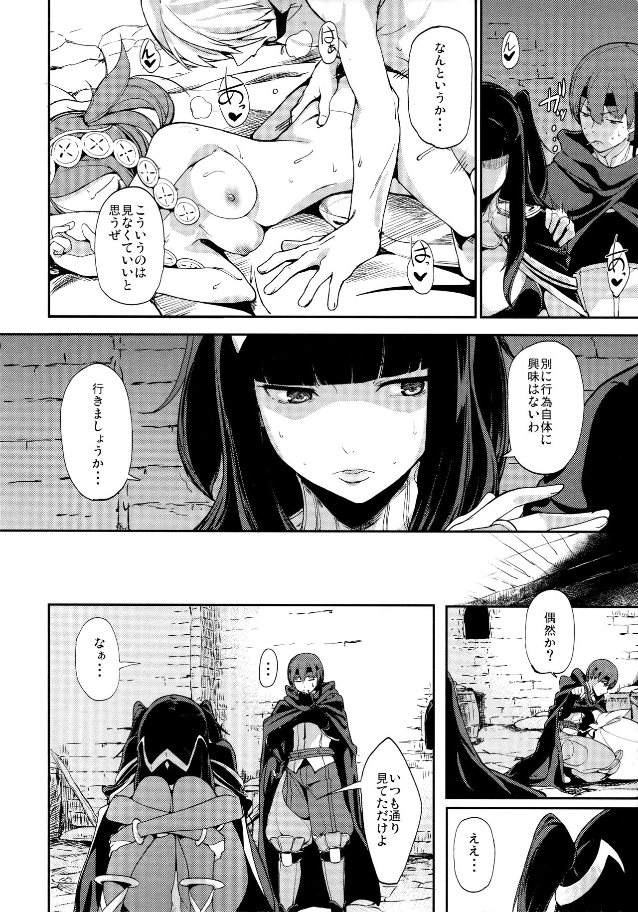 (C86) [Watanuki Shinguten (Watanuki Ron)] Double Slow Chocolate (Fire Emblem Kakusei) page 3 full