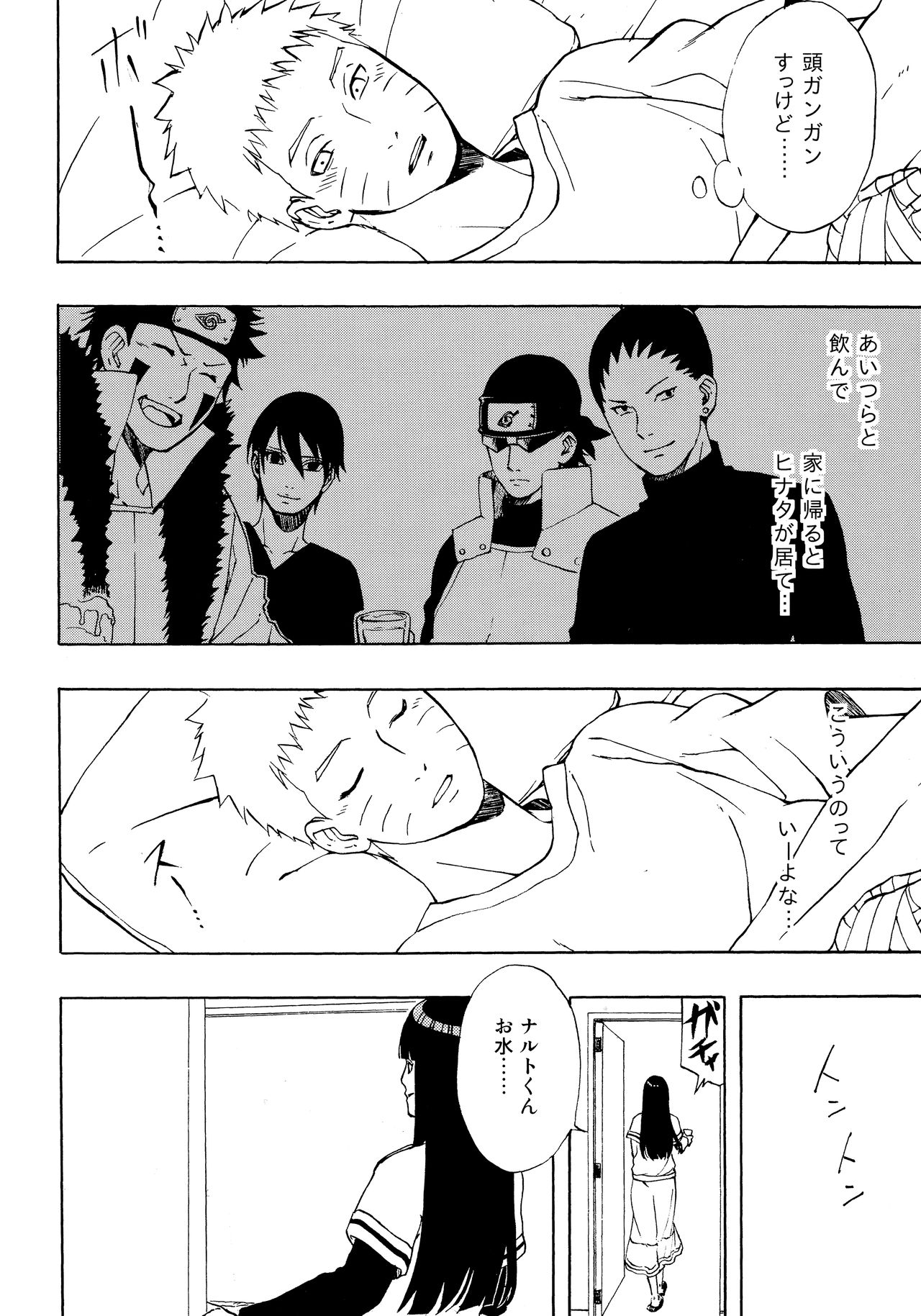 (Zennin Shuuketsu 4) [LUNACY (Aika)] Naruto-kun Paizuri tte Naani? (Naruto) page 5 full