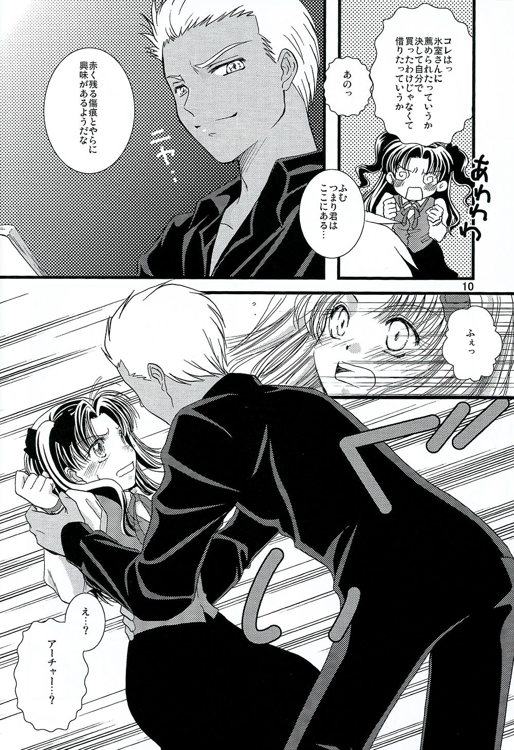 (C70) [einfach (Tomoya)] Kyuurinbon. The thing which remains (Fate/stay night) page 7 full