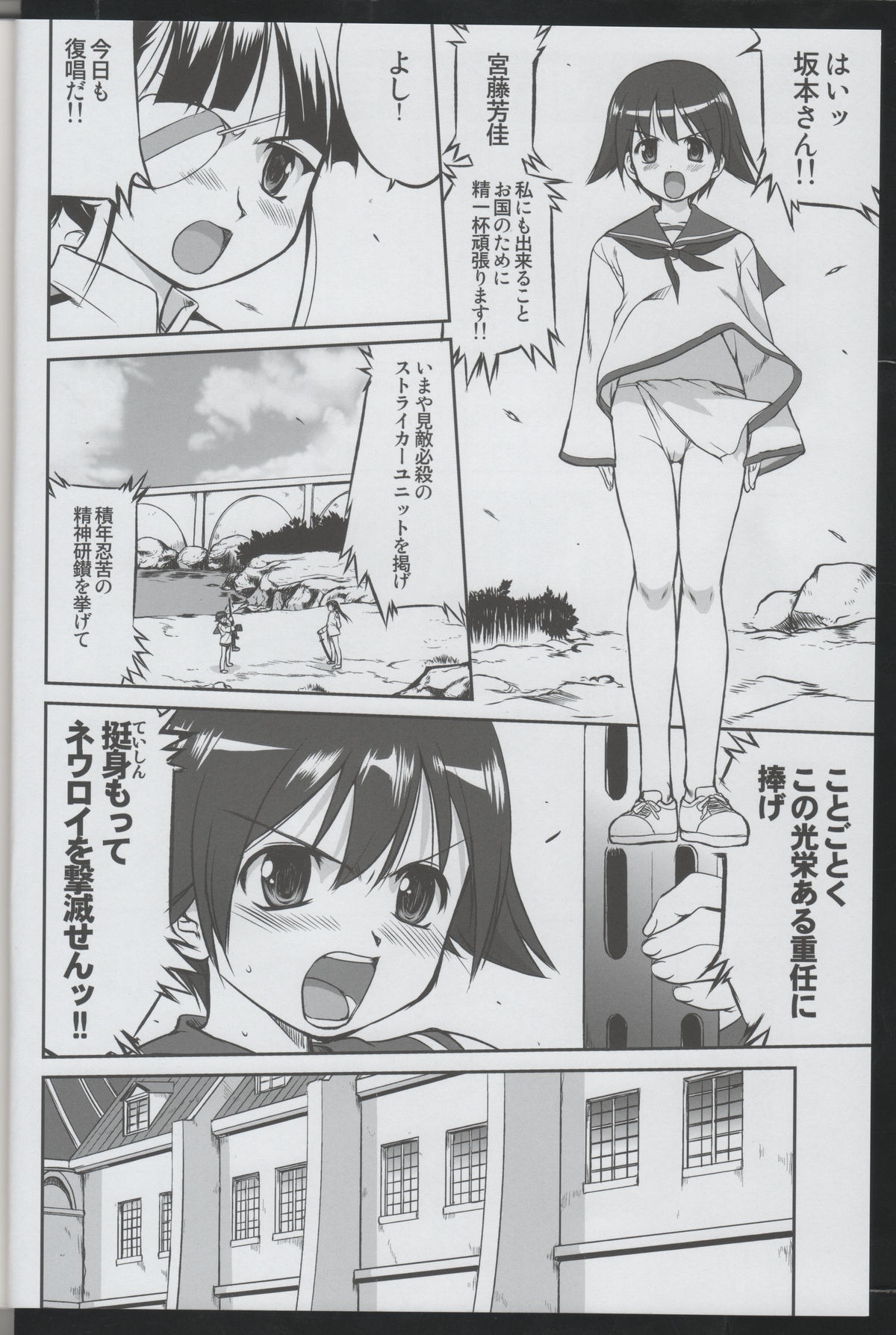 (C75) [Takotsuboya (TK)] Witch-tachi no No-Pantsu - Witches' No Panties (Strike Witches) page 5 full