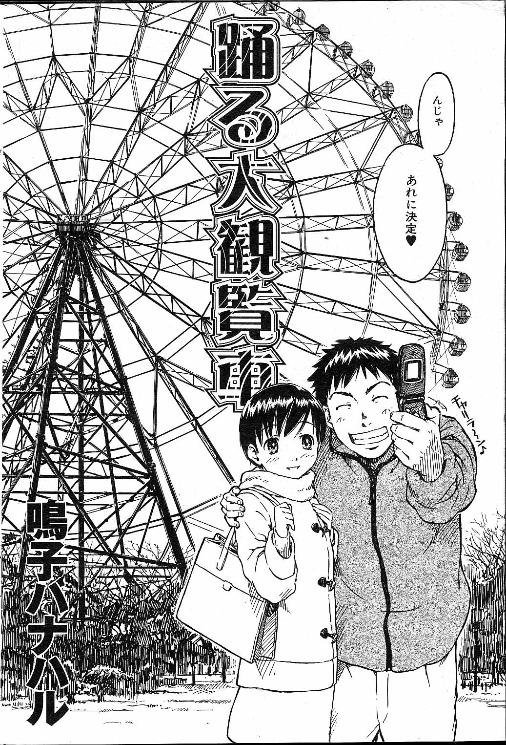 [Naruko Hanaharu] Odoru Daikanransya page 2 full