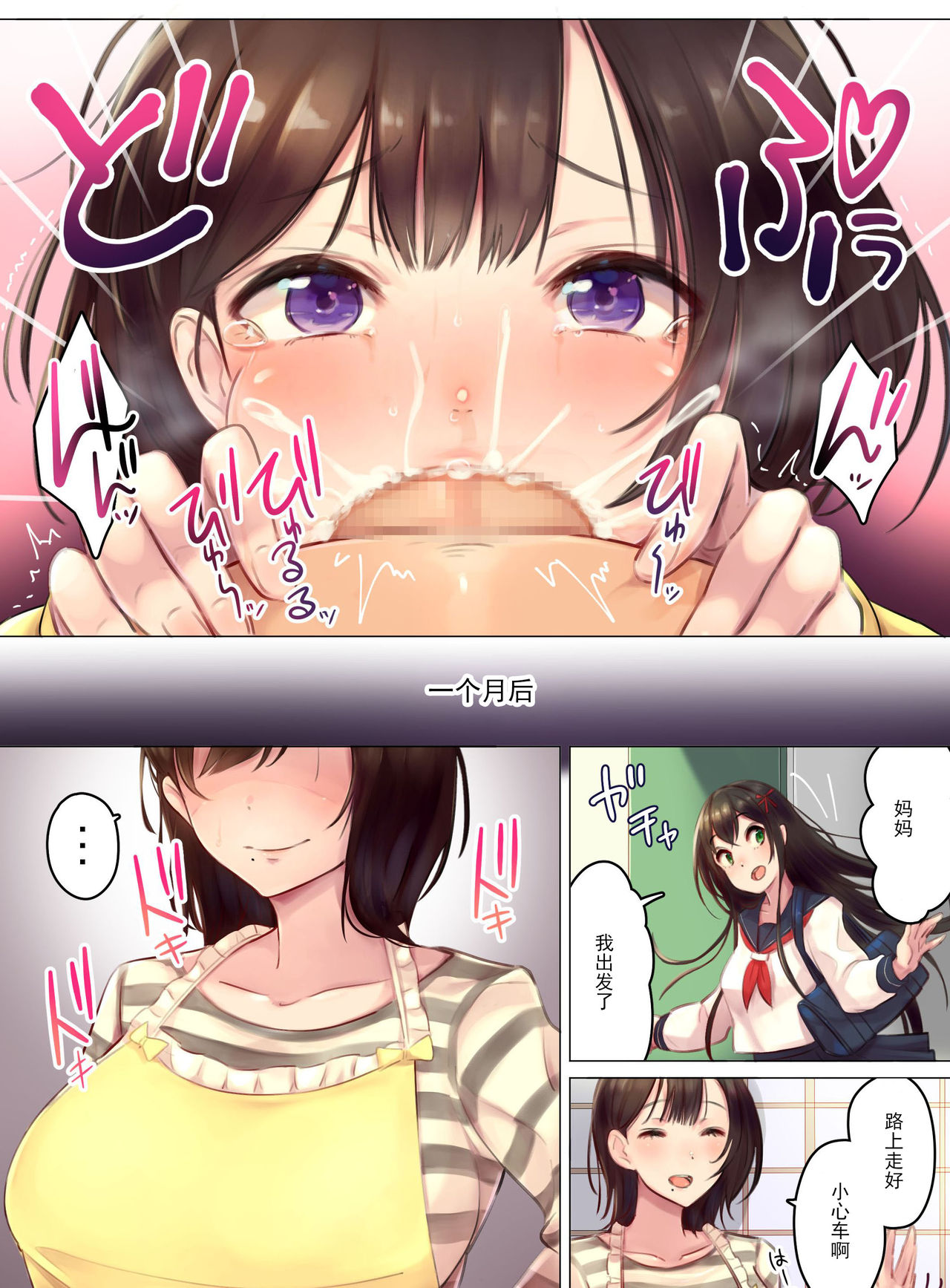 [FAT] Tainou Yachin wa Karada Barai de ~Kichiku Ooya ni Netorareru Bijin Oyako~[Chinese] [靴下汉化组] page 8 full