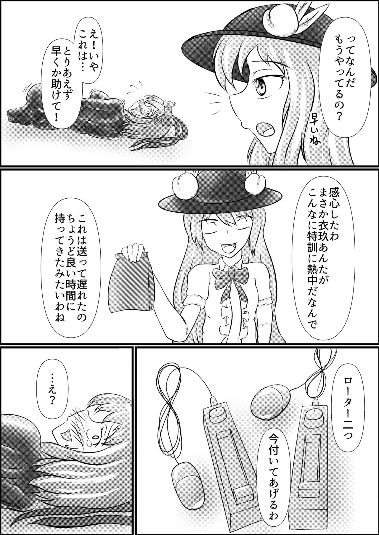 [Shinkaikan (Kasei Kumoko)] Iku no Hazukashii Self-Bondage Hatsutaiken (Touhou Project) [Digital] page 14 full