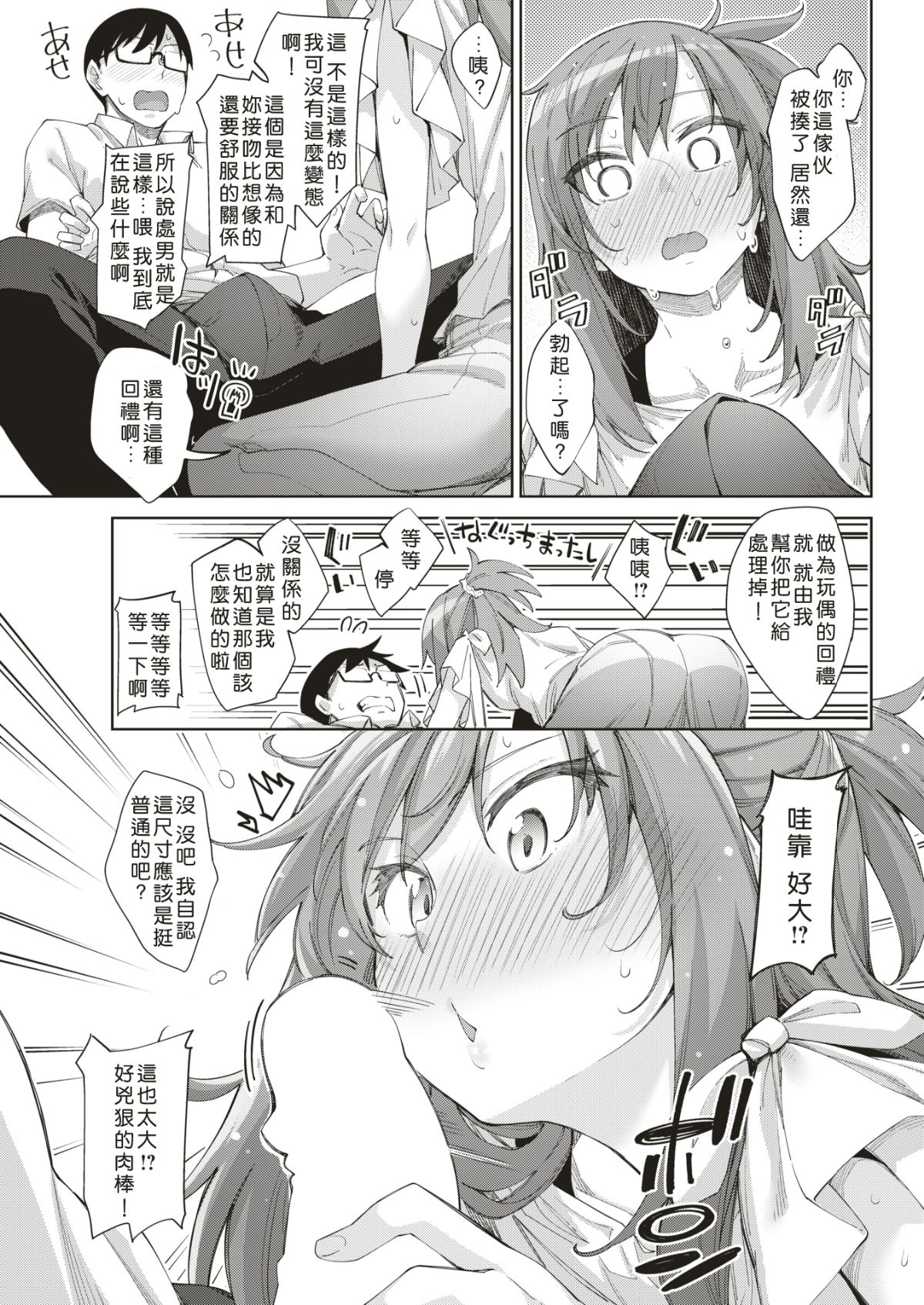 [Akino Sora] Aru Hi Kuma-san ni Deatta (COMIC Shitsurakuten 2018-06) [Chinese] [好野尻漢化] [Digital] page 9 full