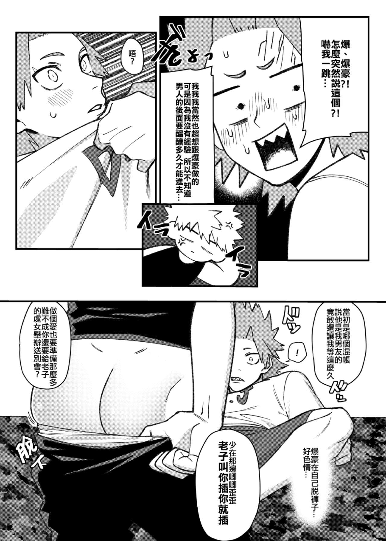 (Sɛvən.[七寶]) 切爆《萬事第一的他竟然還沒通精？！》 (Chinese) page 43 full