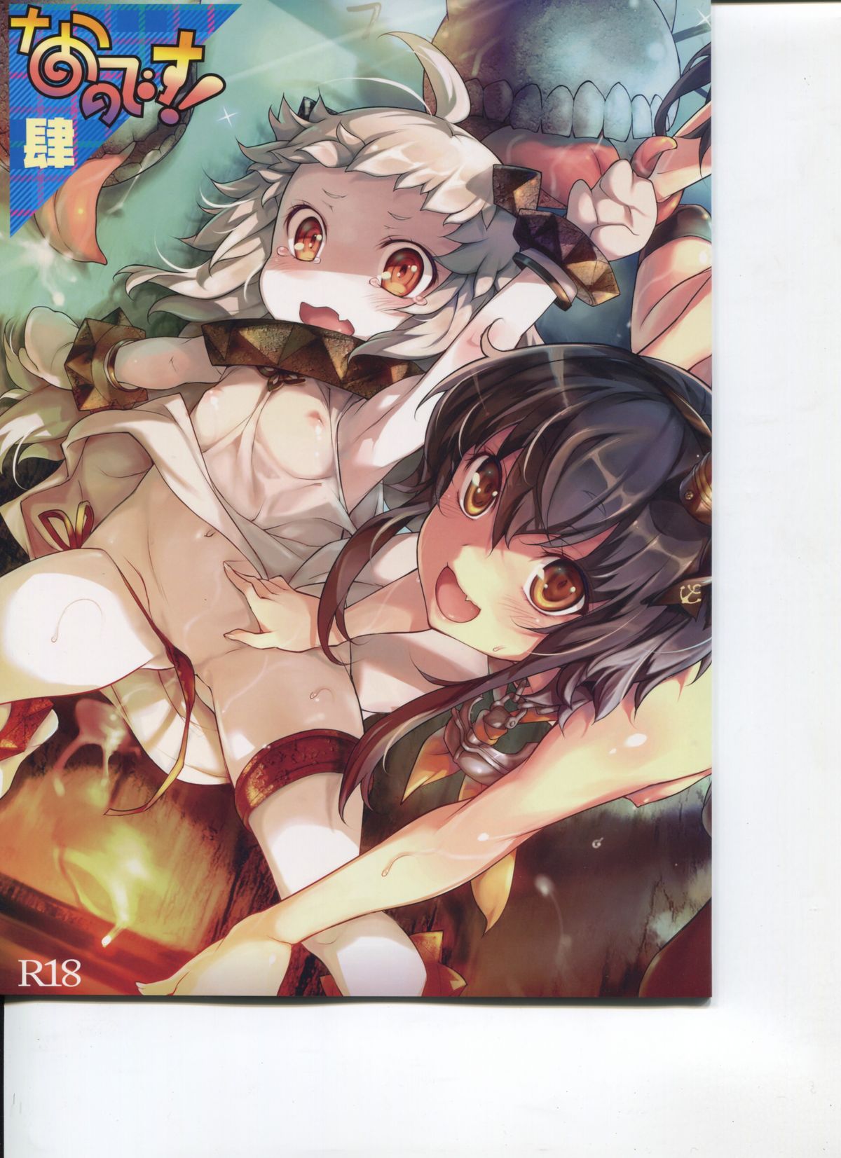 (C87) [Chesha Neko no Yakata, Shokuan (Wazakita, Shokushu-san)] Nano desu! Yon (Kantai Collection -KanColle-) page 1 full