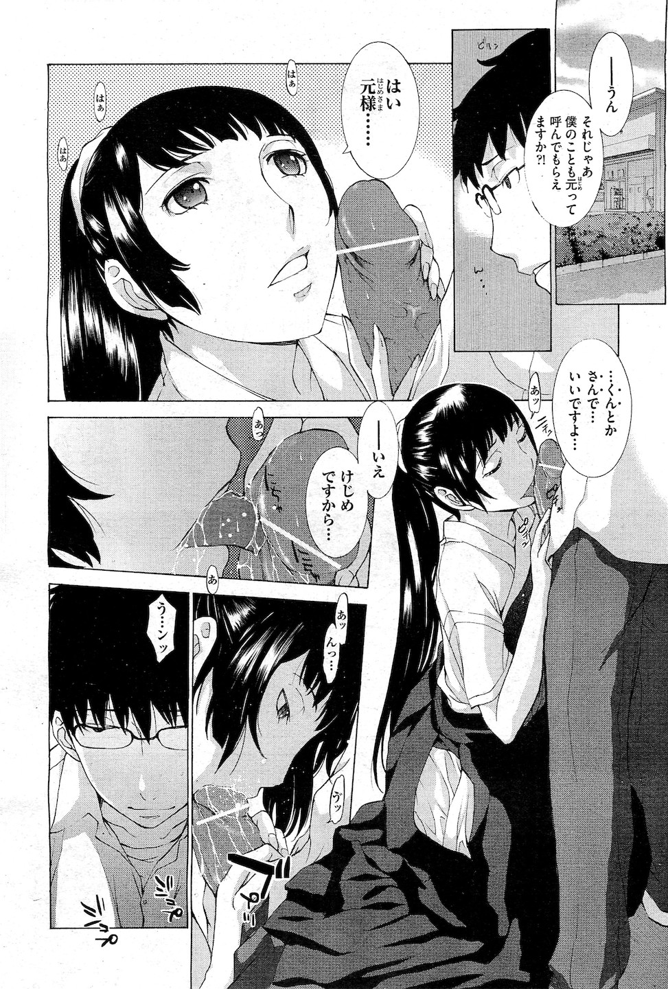 [Harazaki Takuma] Hanazono page 14 full