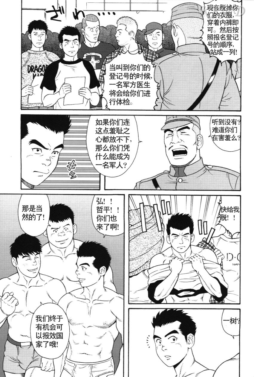 [田亀源五郎] 哀酷义勇军 [Chinese][KKND漢化] page 3 full