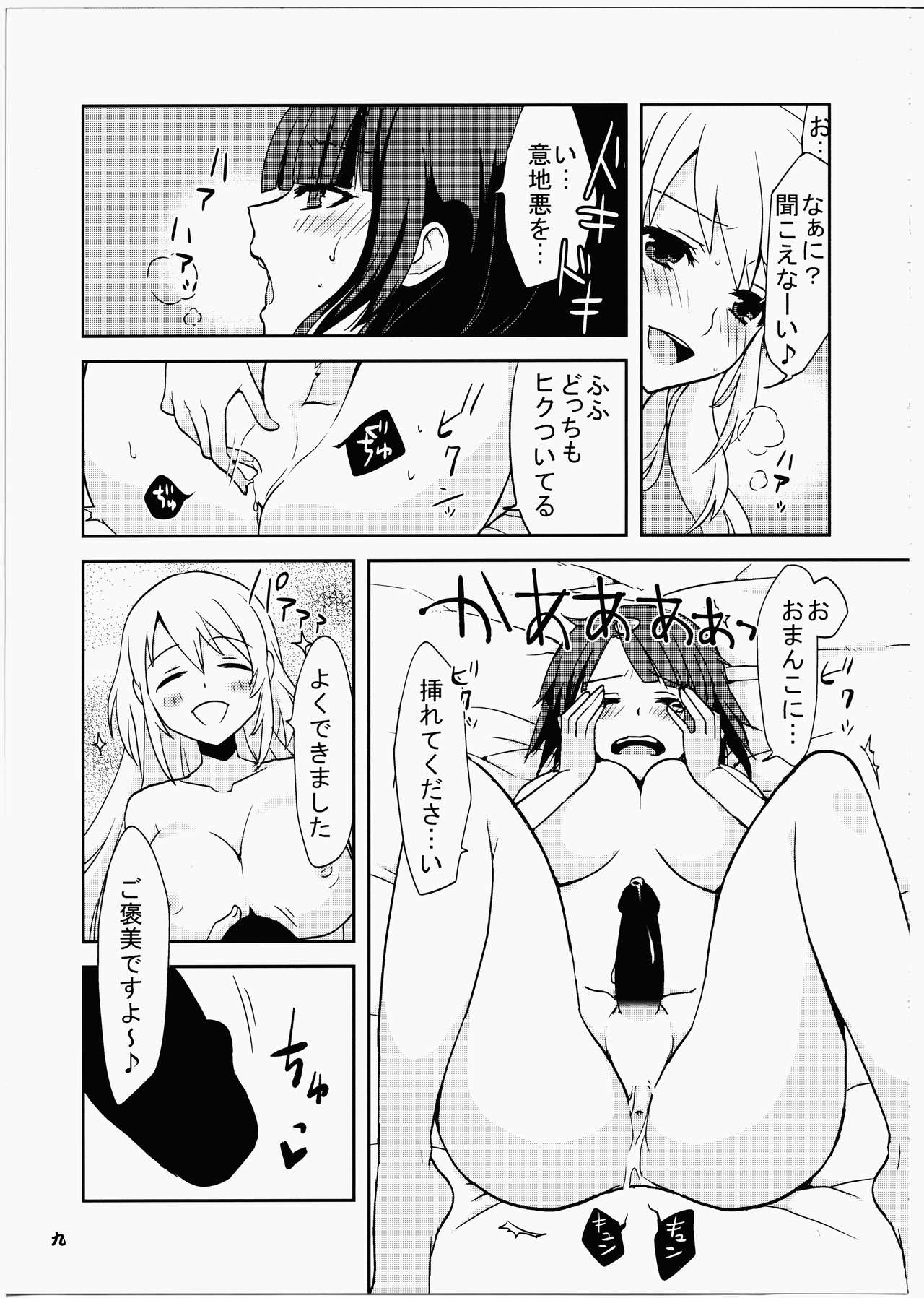 (C85) [METAL (Morino Kinoko)] KanColle ~Ai no Koukai Nisshi~ (Kantai Collection -KanColle-) page 8 full