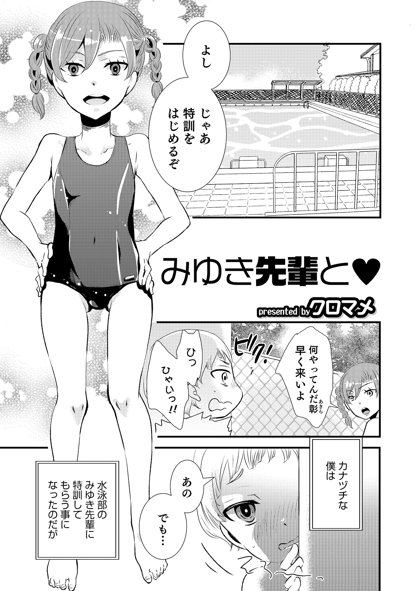 [Anthology] Otokonoko HEAVEN Vol. 17 [Digital] page 66 full