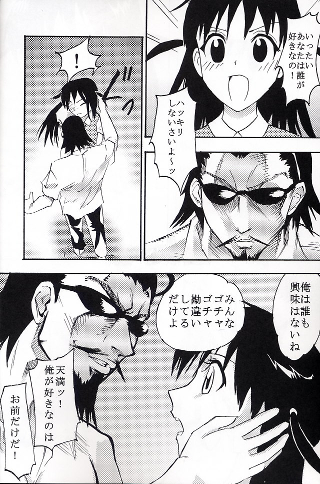 (C67) [St. Rio (Kitty)] Nakadashi Scramble 5 (School Rumble) page 5 full