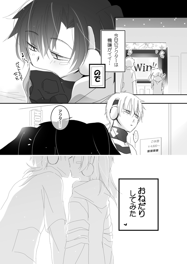 [mmmnomu] おねだりCute (Mekakucity Actors) page 1 full