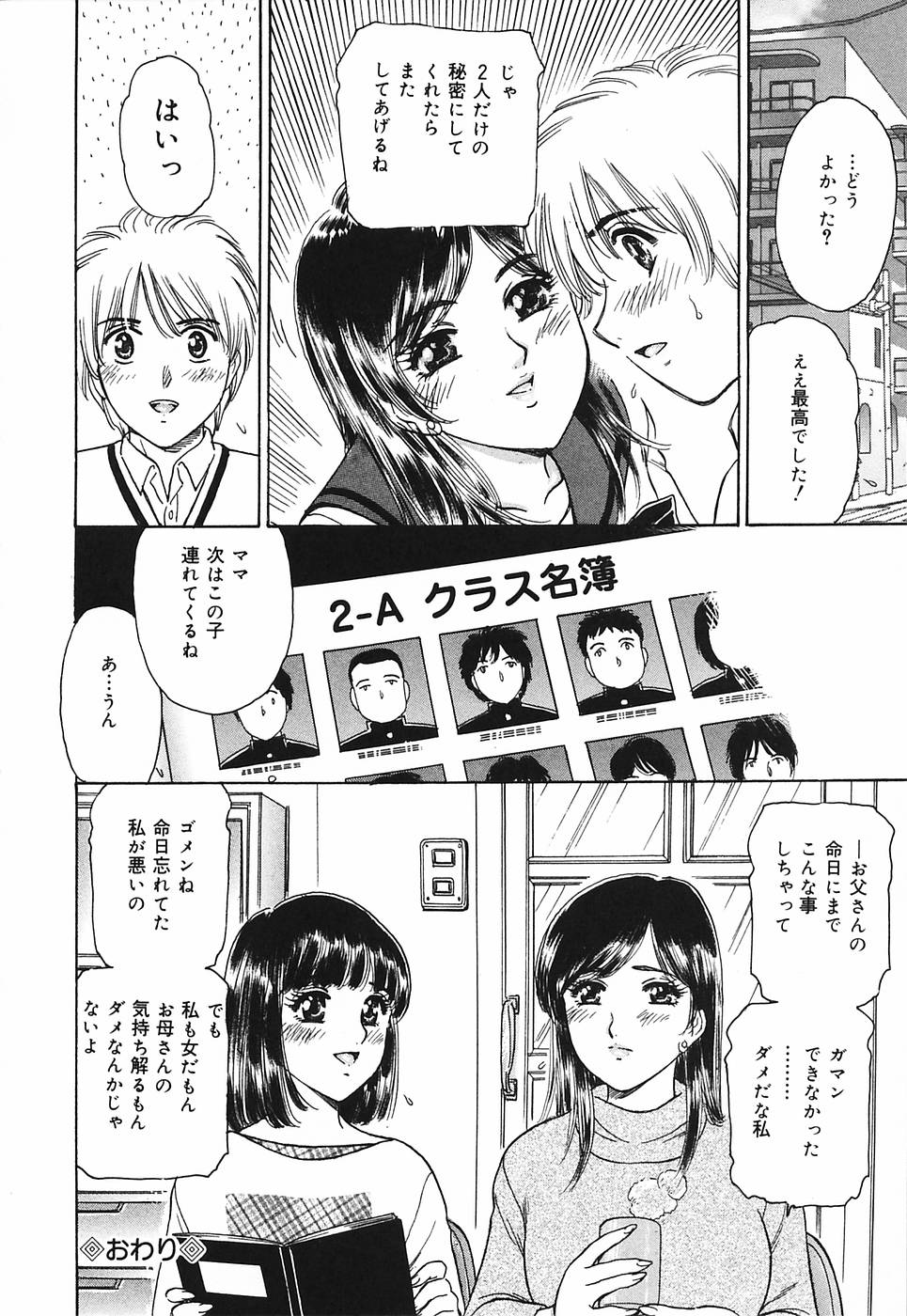 [Fujita Jun] Okusama Chijo Club page 42 full