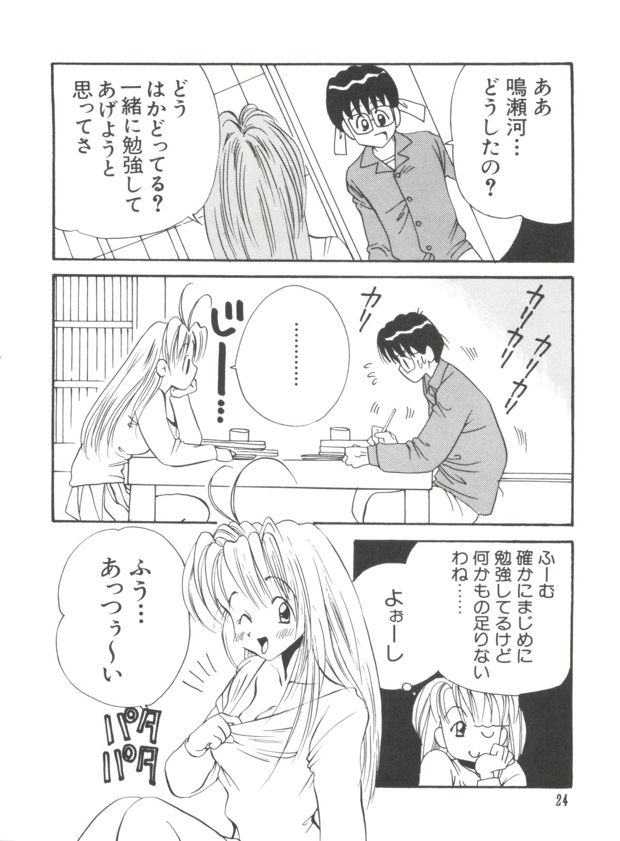 [Anthology] Naru Hina Plus 5 (Various) page 24 full