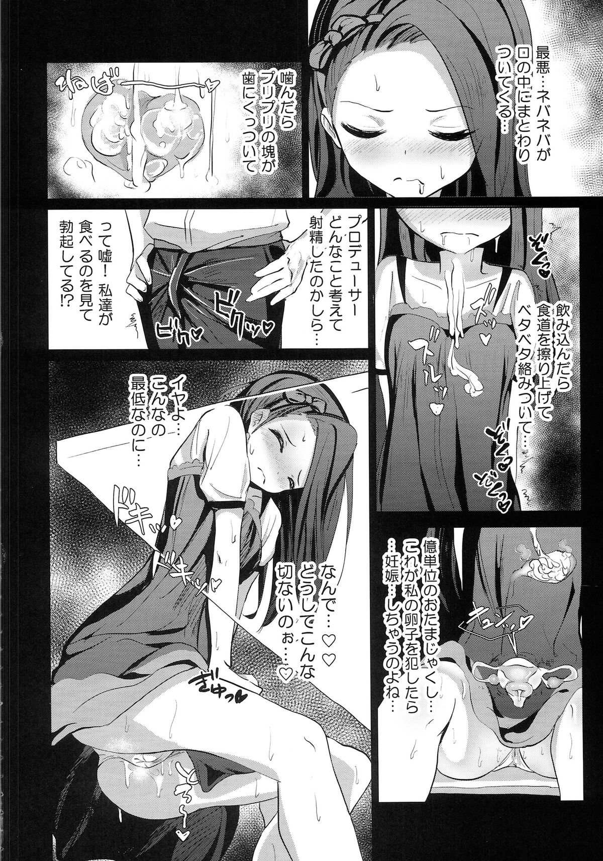 (C87) [Gamenhaji (Noji)] Iori Hakudaku Chuudoku syou (THE IDOLM@STER) page 5 full