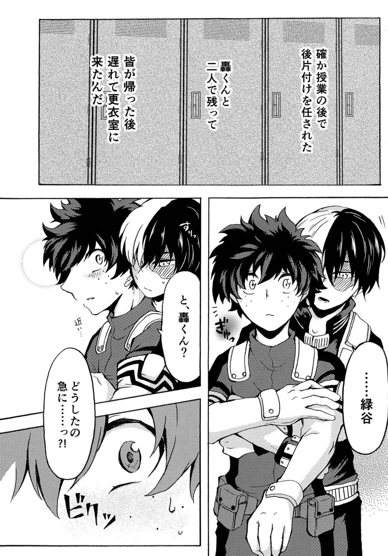 (カッツェ。) ヒーロースーツはえっちです!! (Boku no Hero Academia) page 5 full