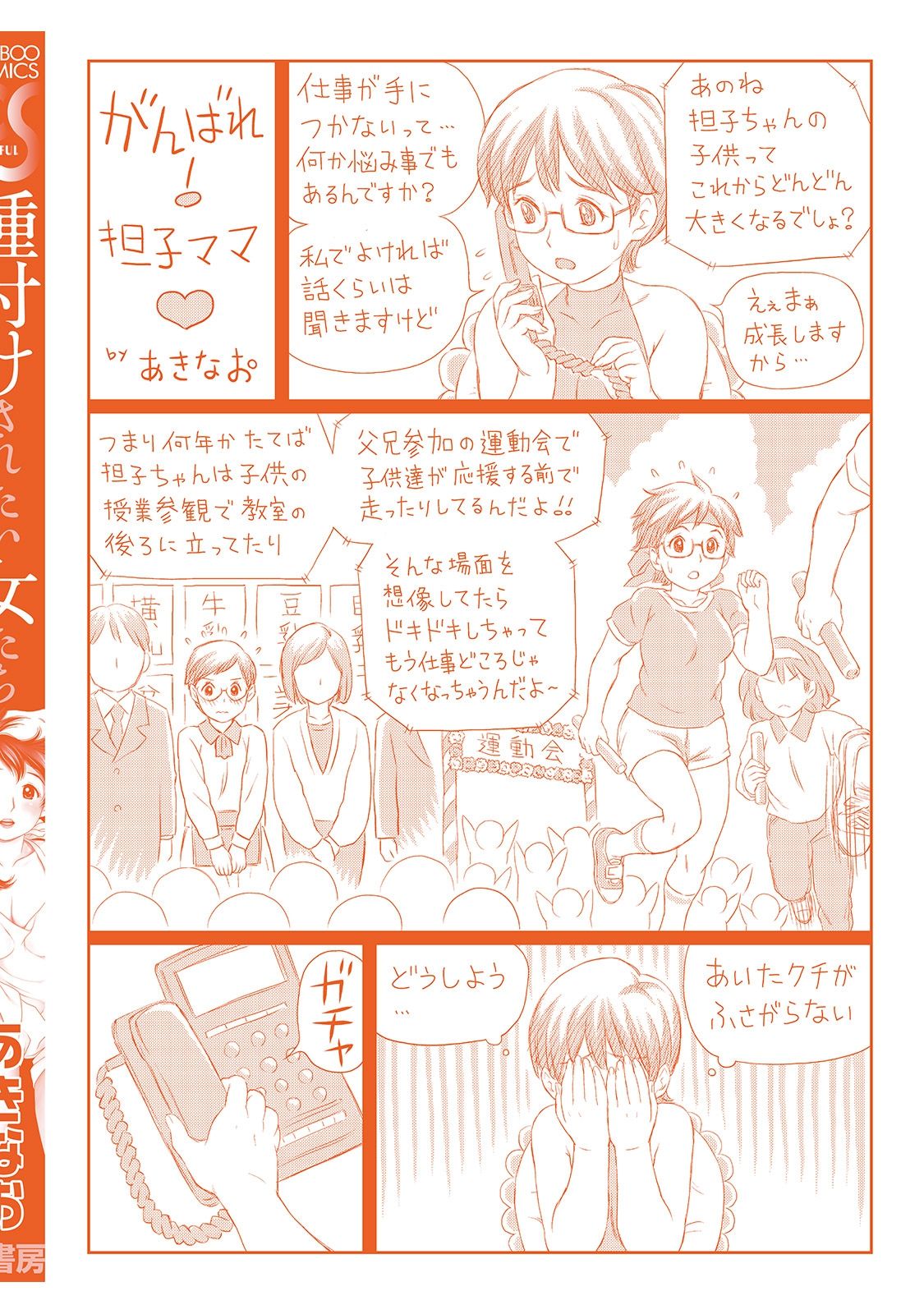 [Akinao] Tanetsuke Saretai Onna-tachi [Digital] page 163 full