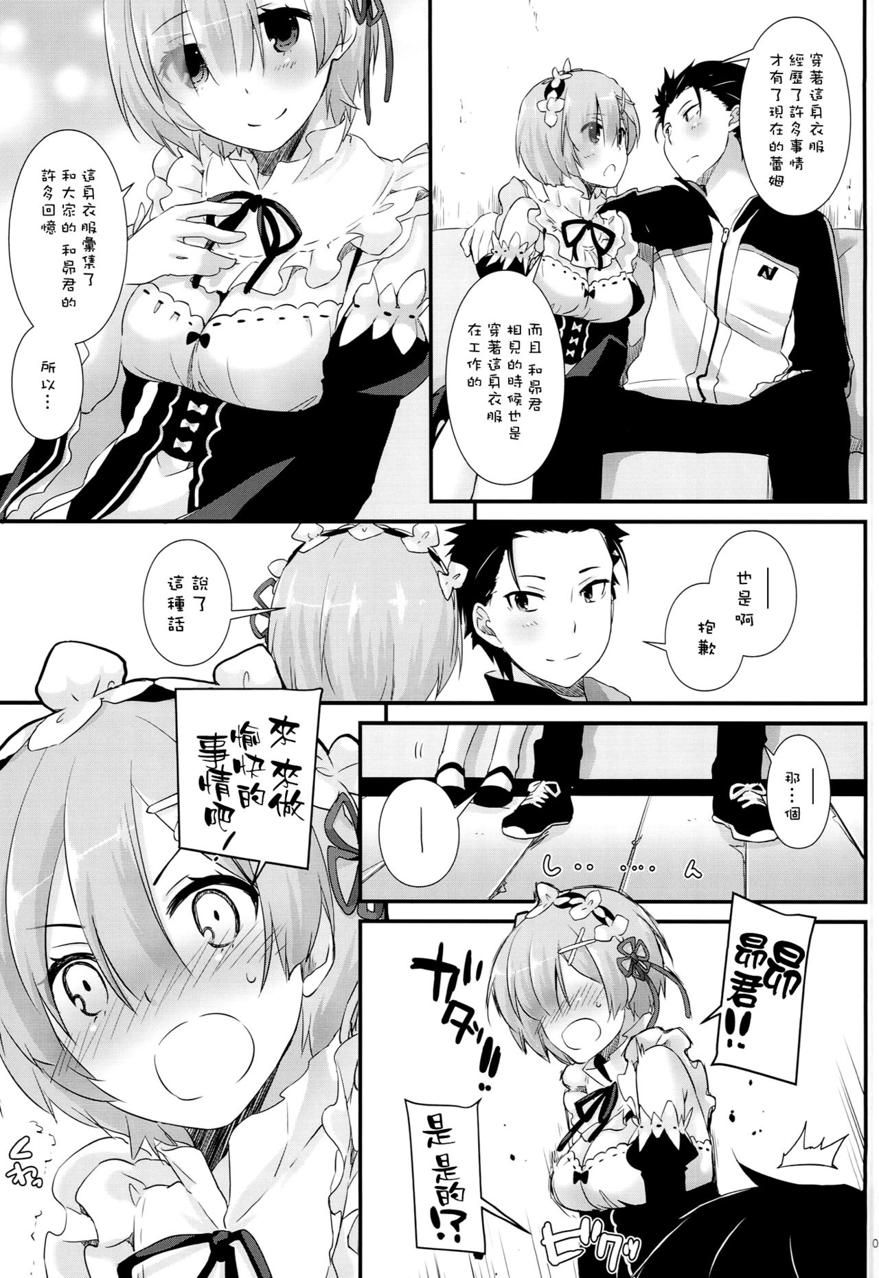 (C90) [Digital Lover (Nakajima Yuka)] D.L. action 109 (Re:Zero Kara Hajimeru Isekai Seikatsu) [Chinese] [空気系☆漢化] page 6 full