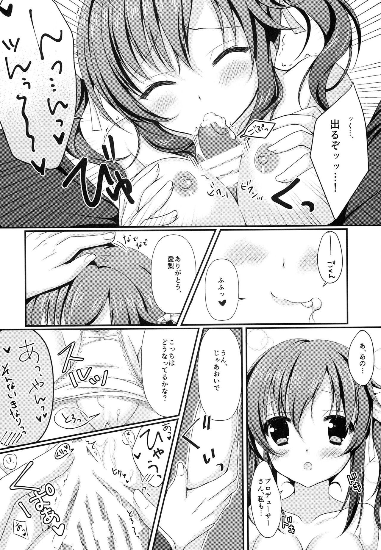 (C87) [Bindume Syojo. (Mizukoshi Mayu)] She is my CINDERELLA (THE IDOLM@STER CINDERELLA GIRLS) page 11 full