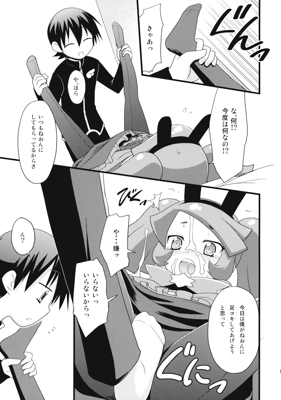 (C75) [Rotary Engine (Kannazuki Motofumi)] Rizumi Tengoku (Doki Doki Majo Shinpan!) page 15 full