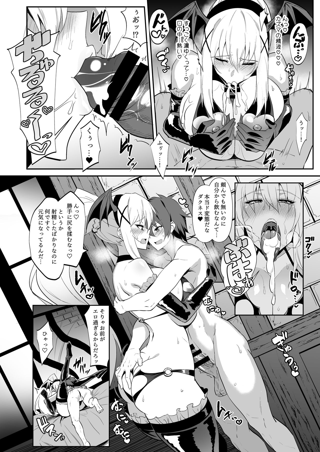 [Jikomankitsu. (WTwinMkII2nd)] Darkness true LOVE (Kono Subarashii Sekai ni Syukufuku o!) [Digital] page 9 full