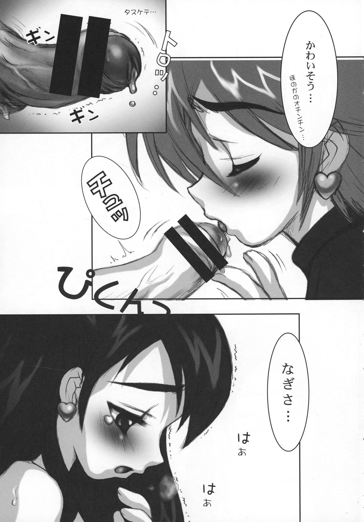 (C76) [Yorokobi No Kuni (JOY RIDE)] Yorokobi no Kuni Soushuuhen 01 (Fresh Precure!, Futari wa Precure) page 21 full