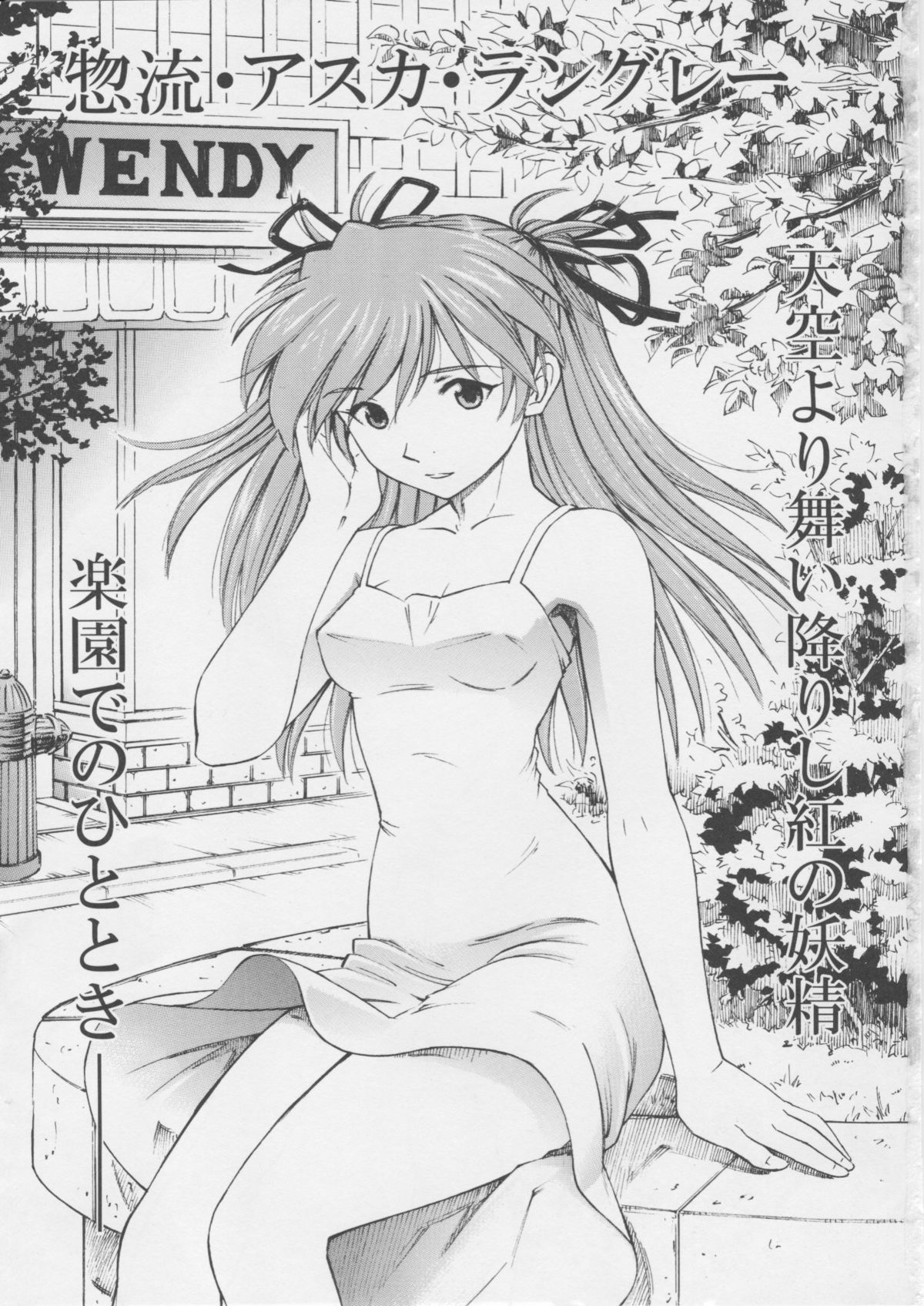 (C75) [Studio Wallaby (Kura Oh)] Asuka You (Neon Genesis Evangelion) [English] [CGRascal] page 2 full
